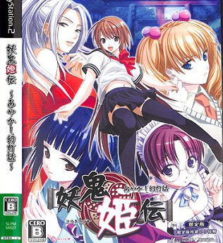 雑記：かわいいメガネっ子めっけ！～妖鬼姫伝～（PS2）