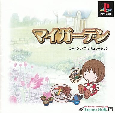 雑記：『マイガーデン』でガーデニングの難しさを知る
