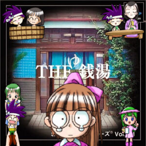 もっとSIMPLEであれ『THE 銭湯』