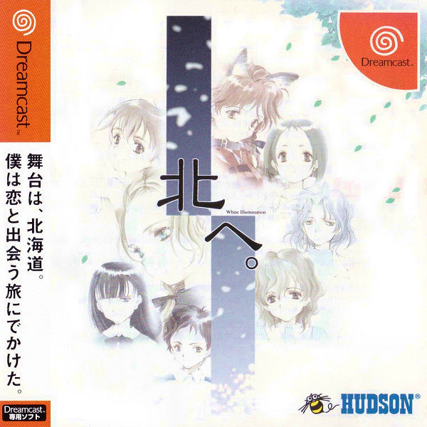 『北へ。』眼帯もメガネっ子扱いなのか