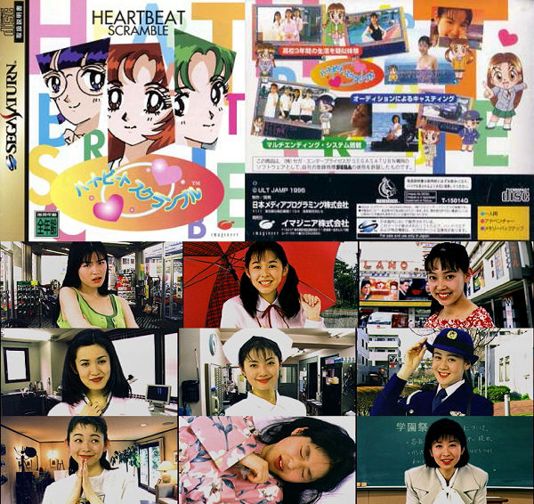 現世に震えろ『ハートビートスクランブル』